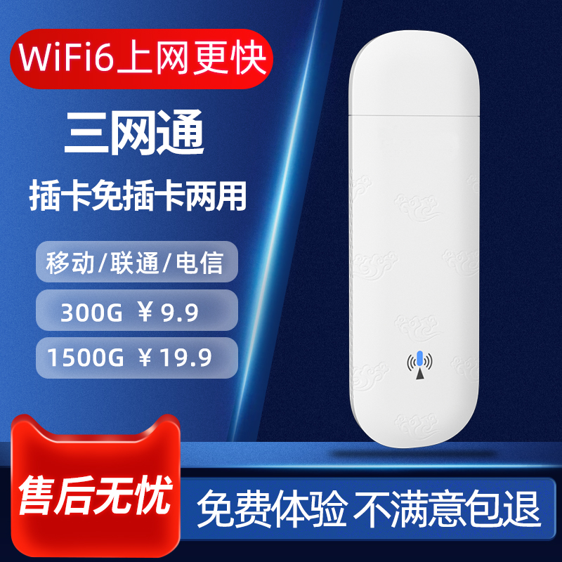 中国移动可插卡随身wifi三网通无线WIFI6联通电信4g高速上网路由器免插卡纯流量电脑手机热点上网卡