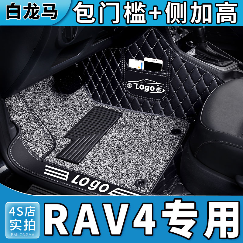 专用丰田荣放rav4脚垫rv4 汽车用品全包围23款12老款2023地16车垫