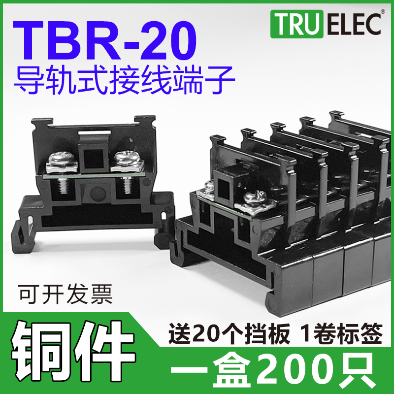 铜件TBR-20导轨组合式接线端子排TBR 20A 1.5 20接线排不滑丝断脚