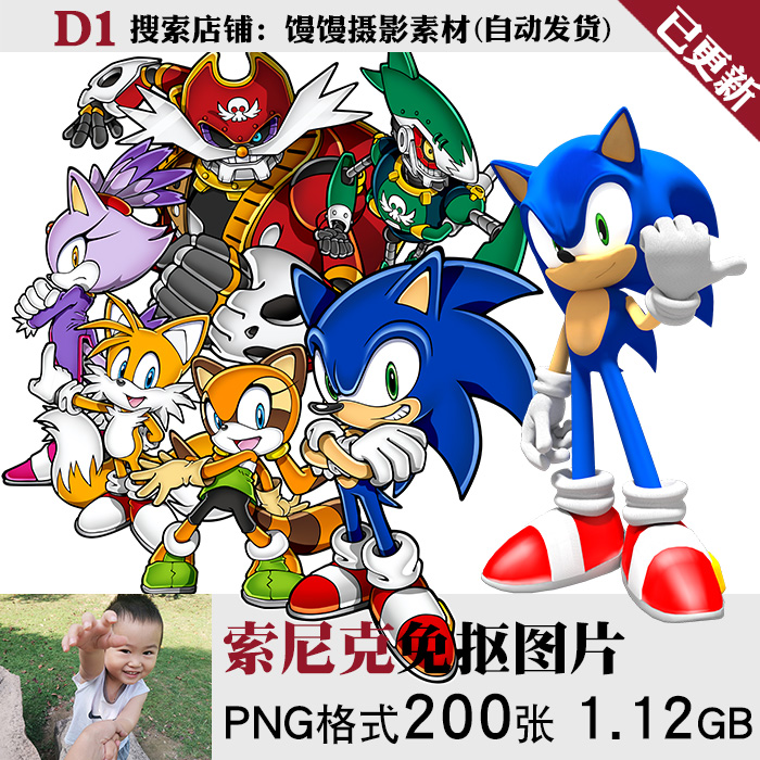 索尼克Sonic角色LOGO标志超高清4K免抠图PNG图片烫画印花PS素材