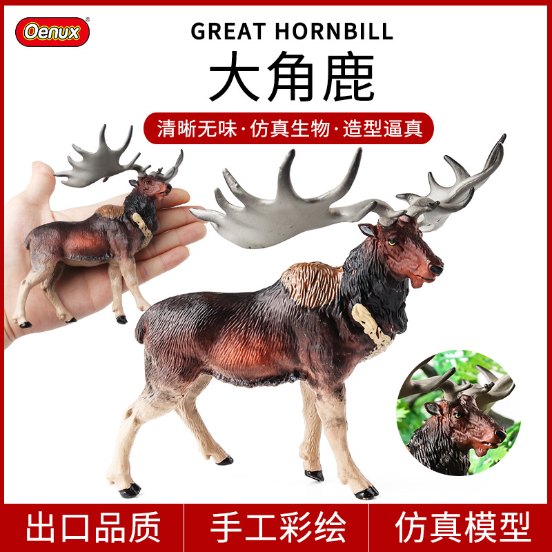 儿童仿真动物玩具远古动物模型 实心大角鹿 灭绝生物认知桌面摆件