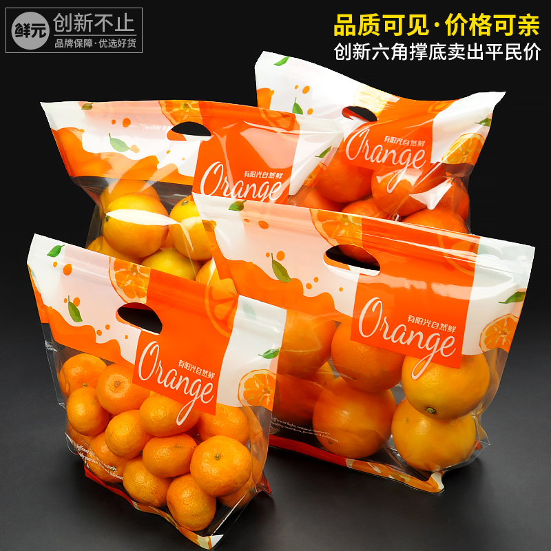 鲜元橙子水果袋橘子礼品袋2斤一次性水果自封袋手提袋沃柑包装袋
