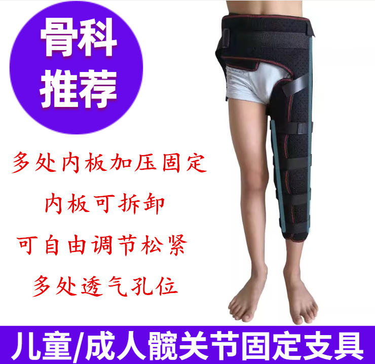 儿童成人髋关节固定支具粗隆间股骨大腿护具髌骨膝盖骨折术后护具