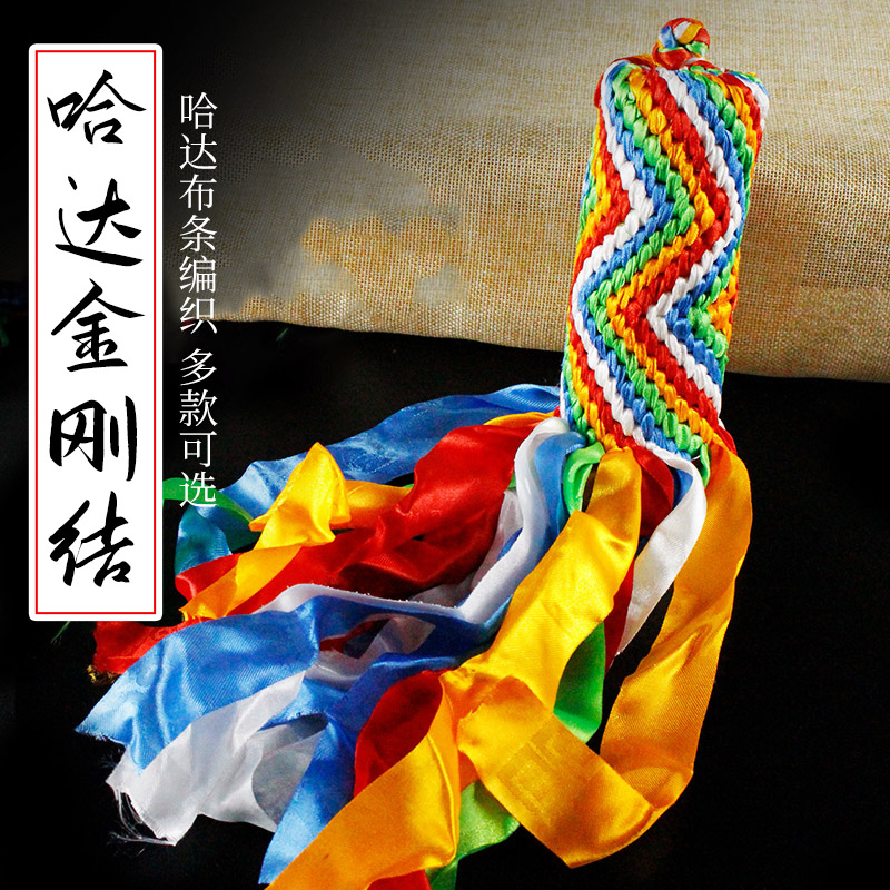藏式哈达布条金刚结吉祥结西藏手工编织挂饰车挂家用装饰多款可选