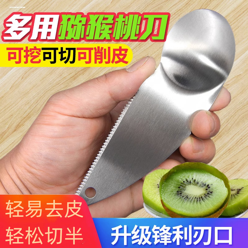 猕猴桃水果刀专用挖勺子奇异果开果器切火龙果切块剥皮取肉神器