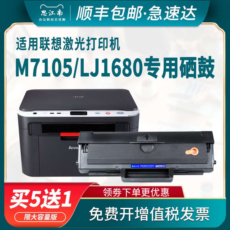 【顺丰包邮】适用联想M7105硒鼓LD1641 lj1680多功能打印复印一体机Lenovo打印机LD1640墨盒 粉盒 墨粉 碳粉
