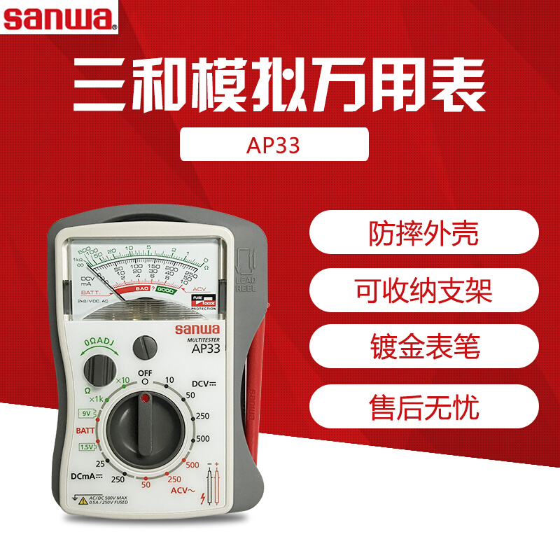 。sanwa三和机械式模拟表AP33 紧凑型掌上高精度袖珍型指针式万用