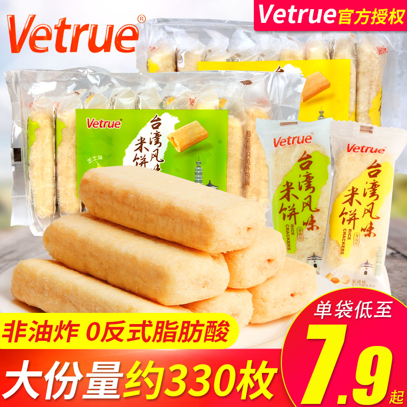 Vetrue惟度米饼268g蛋黄芝士味米果卷独立小包装膨化休闲零食品