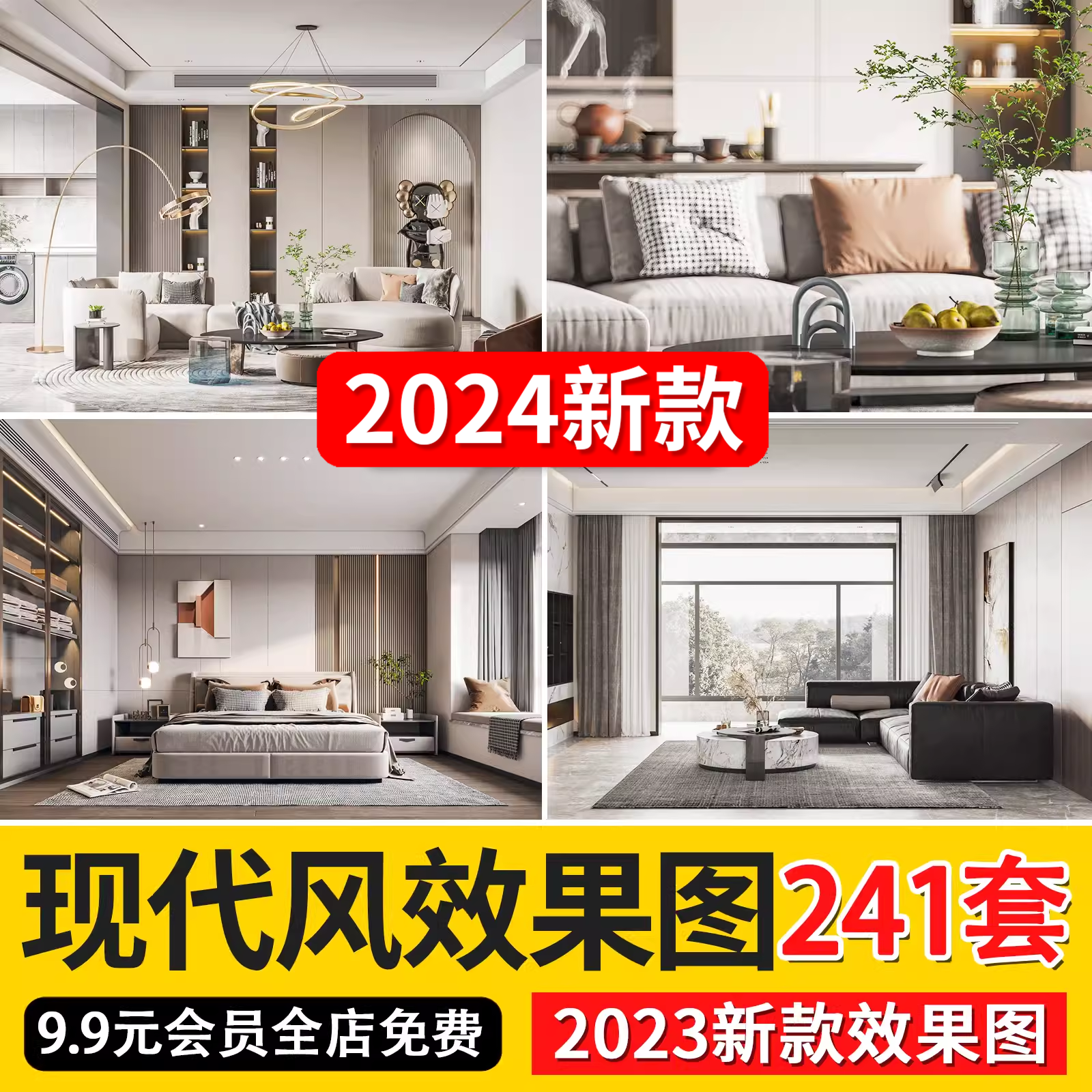 2024现代简约轻奢奶油风格装修设计样板间客厅卧室实景效果图素材