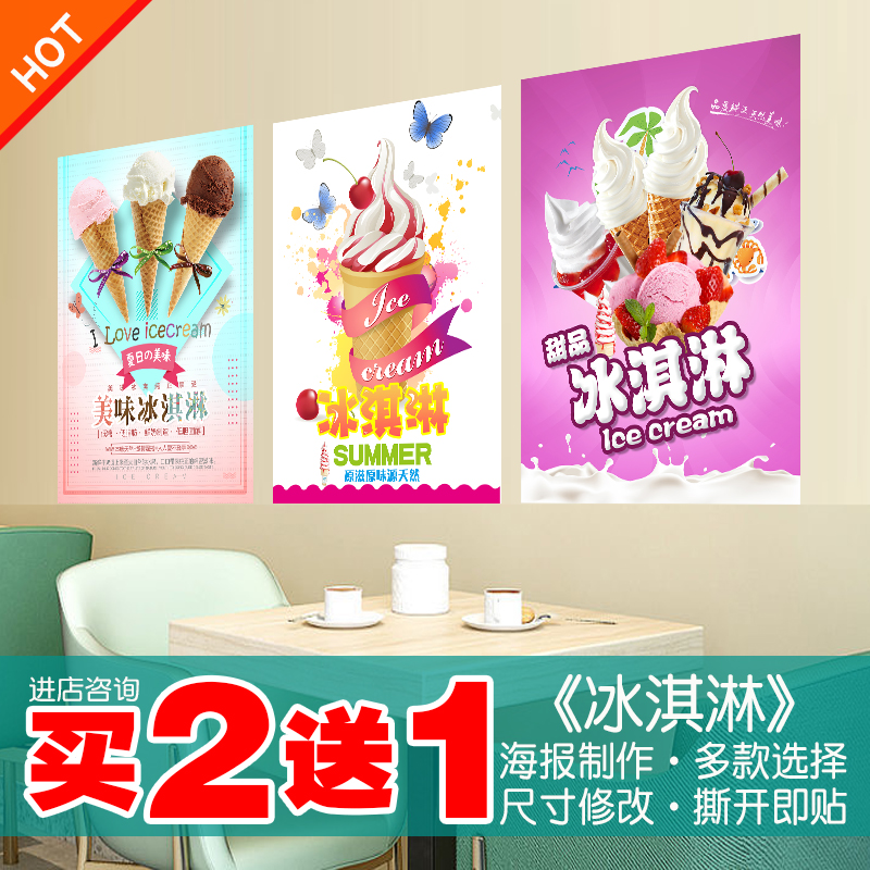 冰淇淋海报贴画广告圣代雪糕甜筒冰激凌宣传墙贴甜品高清定制贴纸