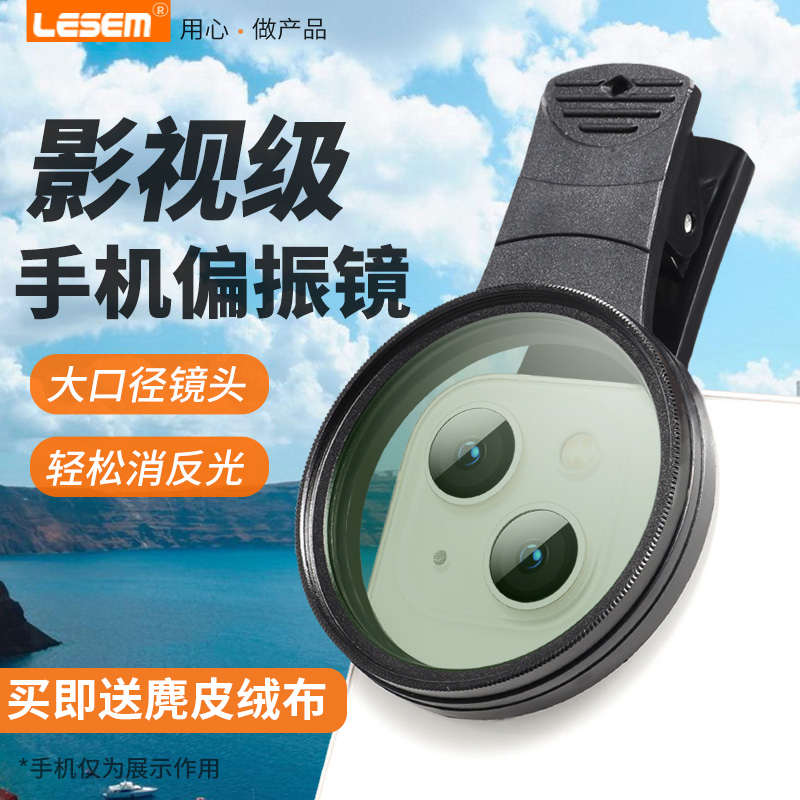 LESEM适用于苹果手机偏振镜52mm偏振镜CPL偏光镜消除反光37mm手机偏光镜头适用摄影纹身纹身师拍照神器