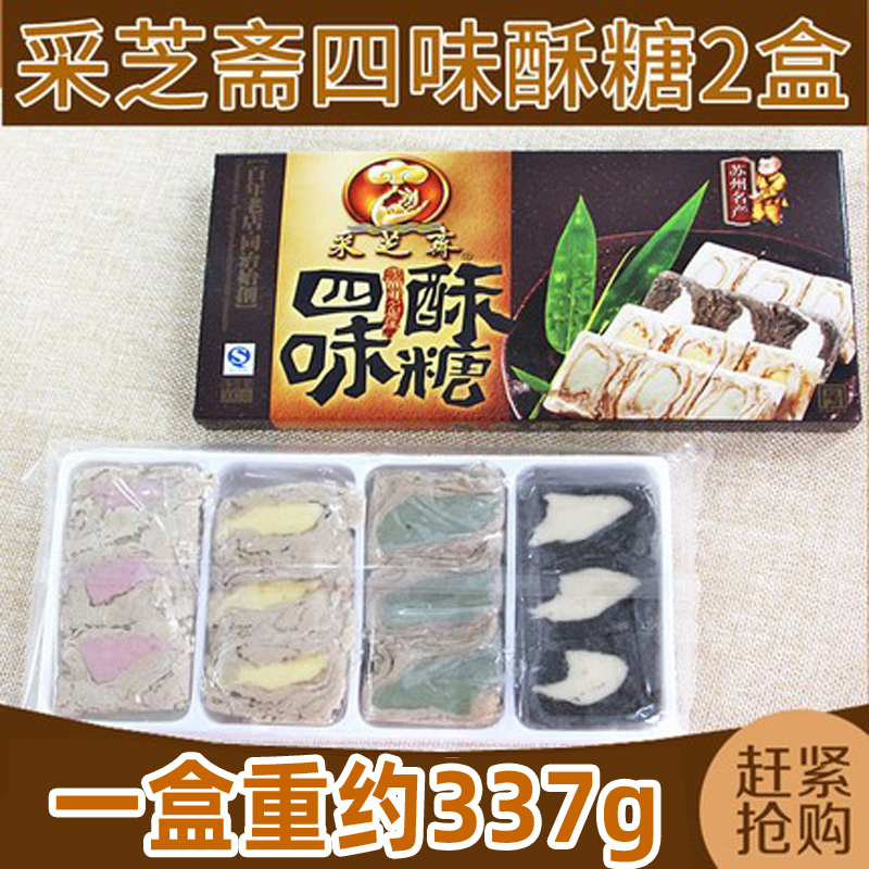 苏州特产老字号采芝斋四味酥糖2盒零食芝麻玫瑰酥糖糕点食品正宗