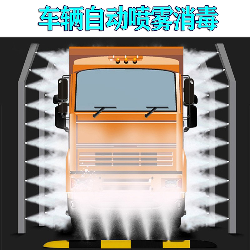 车辆自动感应喷雾消毒智能消毒门超声波雾化消毒通道喷雾机器人体
