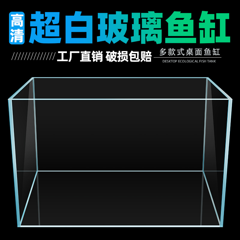 鱼缸玻璃片定制作桌面缸超白玻璃大中小型客厅订做龟缸草缸雨林缸