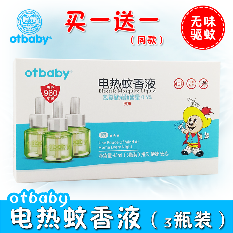 otbaby电热蚊香液 宝宝夏季防蚊驱蚊液体婴儿童无味蚊香补充液3瓶