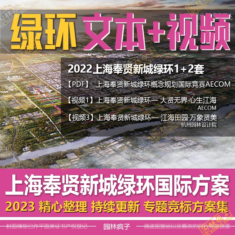 WB262上海奉贤新城绿环城市规划国际竞赛AECOM方案设计文本视频