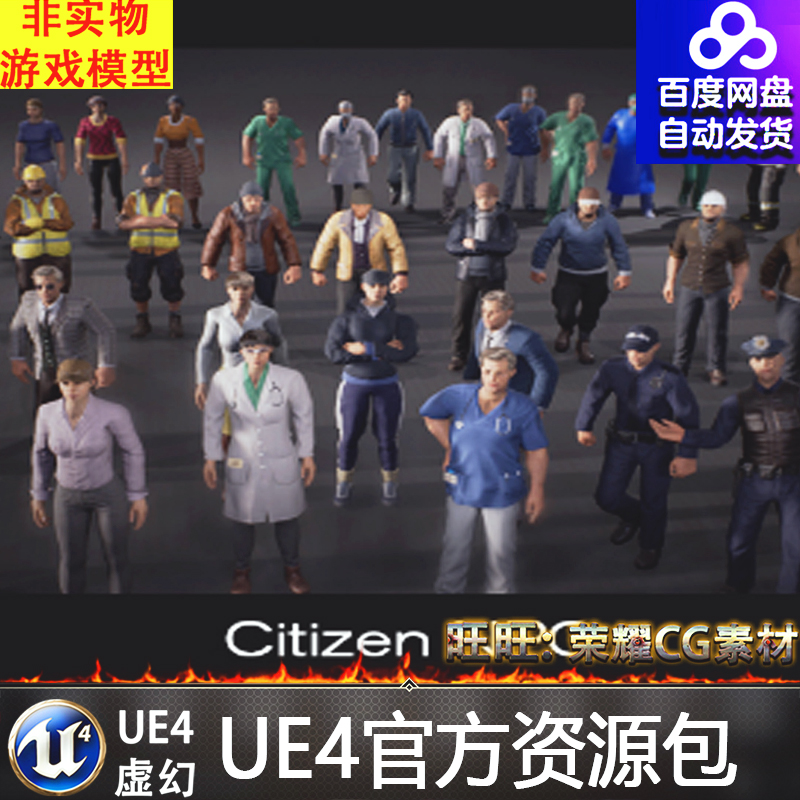 UE4虚幻4 Citizen NPC 现代都市城市人女人物角色居民动画模型