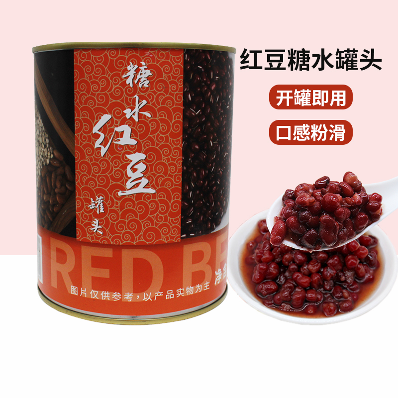 罐装糖水熟豆赤豆即食冬季热饮奶茶店专用蜜豆红豆罐头小罐900g