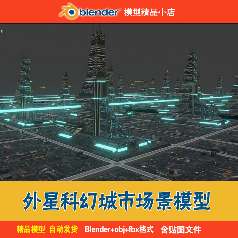 blender模型外星球科幻城市元宇宙场景地CG游戏影视动漫素材资源