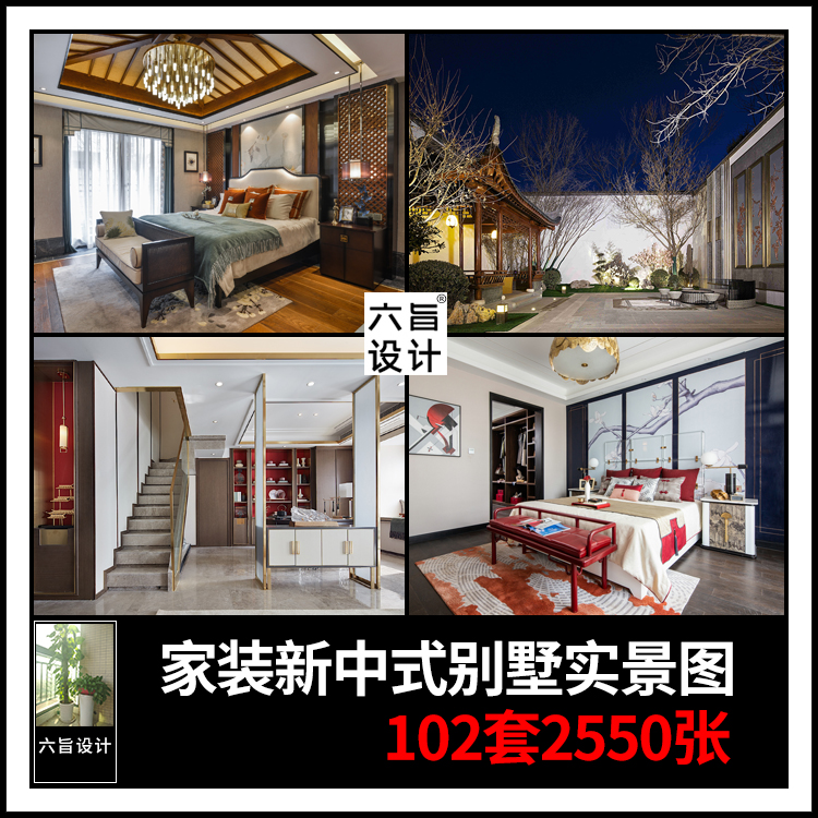 新中式现代轻奢别墅合院庭院样板房室内装修设计实景效果图片案例