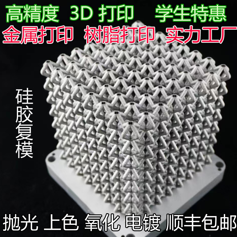 3d打印服务模型定制金属三d打印建模高精度工业级PLA白色树脂尼龙