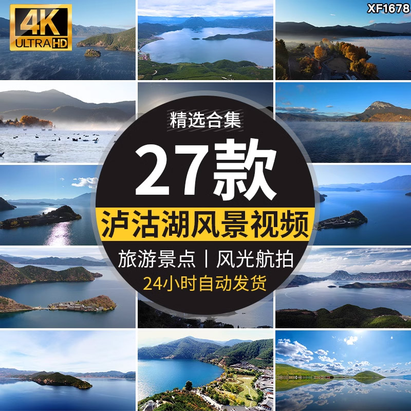 4K云南泸沽湖景区旅游景点航拍自然景观风景风光高清实拍视频素材