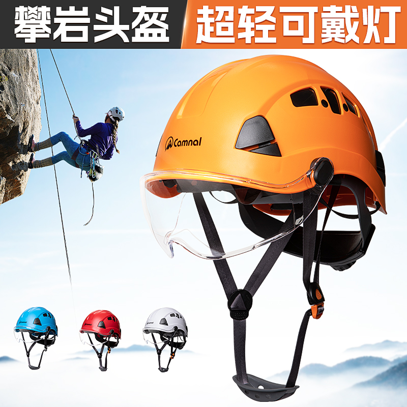 可戴灯户外登山攀岩探洞冒险工业头盔高空作业救援速降防护安全帽