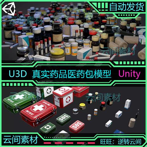 unity3d 真实药品医药包急救箱铁盒医用道具模型 游戏U3D设计素材