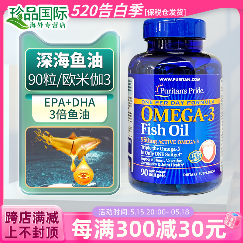 普丽普莱鱼油软胶囊1400mg90粒美国原装进口3倍深海鱼油omega3epa