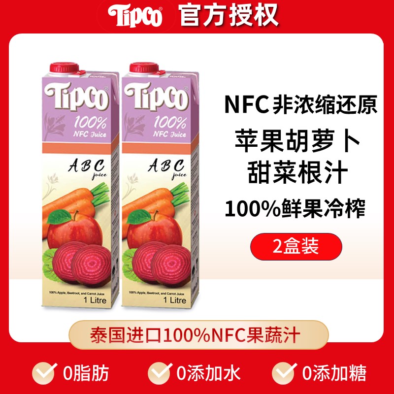 泰国tipco泰宝ABC果汁1L*2鲜榨NFC苹果胡萝卜甜菜根汁果蔬汁饮料