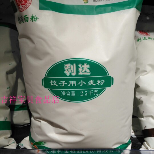 天津利达面粉饺子面粉饺子用小麦粉2.5公斤袋装包邮