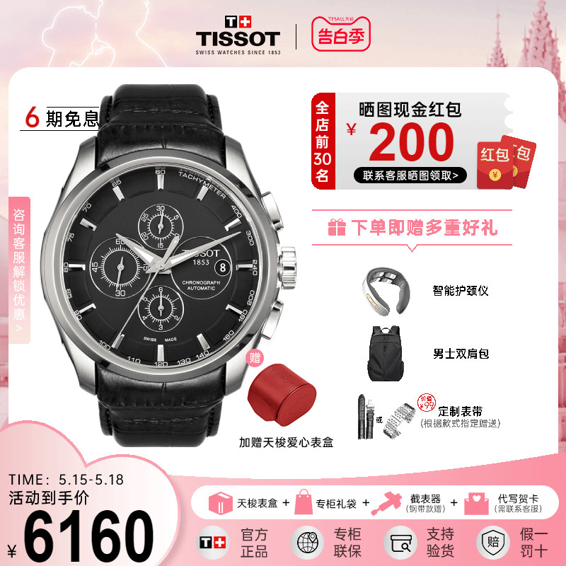 【爆款男表】Tissot天梭手表男库图系列机械表钢带多功能计时男表