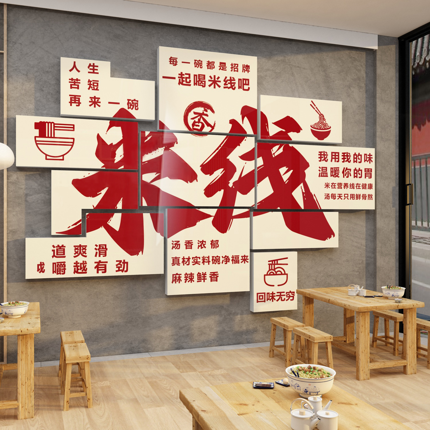 米线店铺墙面装饰网红工业风米粉餐饮小吃店创意壁画广告贴纸面馆