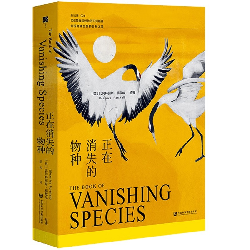 正版书籍 正在消失的物种 自然生物生存状态特征知识科普读物野生物种和环境保护研究自然世界图谱濒临灭 动物图鉴濒临危机的动物