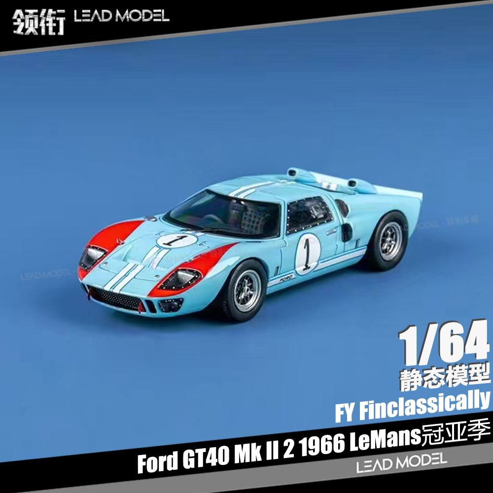 预订|LeMans Ford GT40 MkII 蓝1 FY Finclassically 1/64 车模型