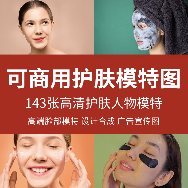 可商用护肤模特图高清美容护肤女性模特人物脸部图肌肤广告素材图
