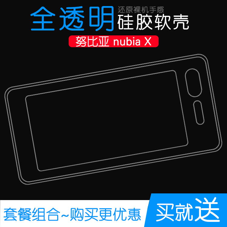 适用于努比亚X高清软胶套手机薄壳nubia X保护套硅胶壳包边套透明