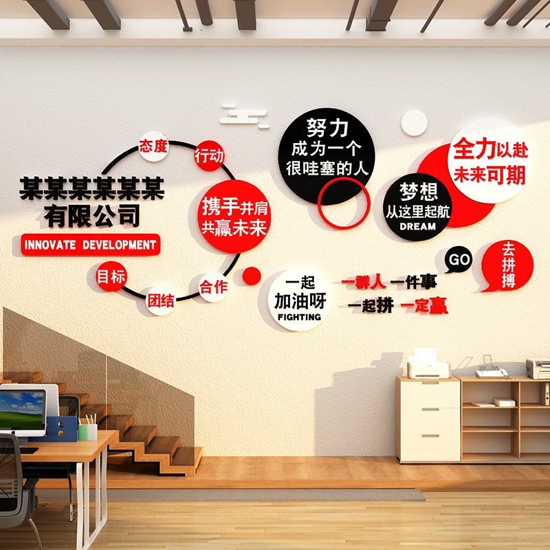 公司企业文化墙设计办公室励志标语墙贴开门红职场布置2024会议室