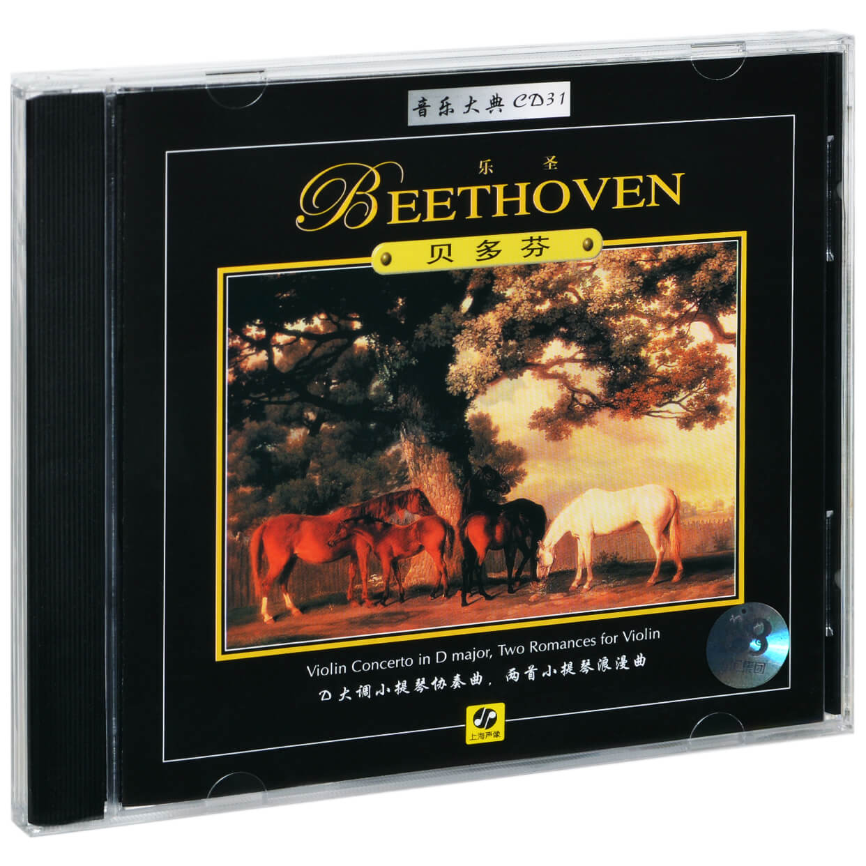 正版音乐大典31 贝多芬 D大调小提琴协奏曲/两首小提琴浪漫曲CD碟