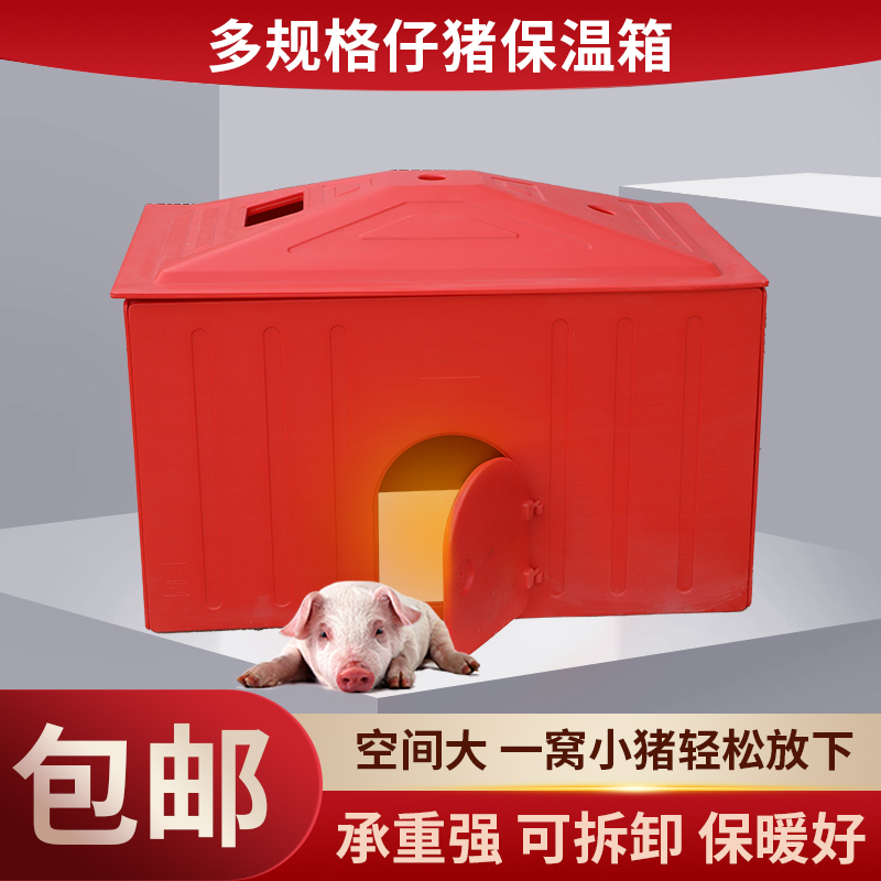 仔猪保温箱小猪专用加厚复合保温箱母猪产床兽用电热板取暖设备