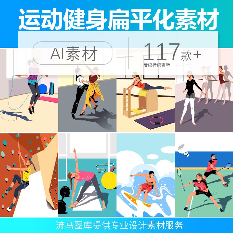 体育健身运动会手绘卡通瑜伽跑步人物矢量插画海报ai设计素材模板