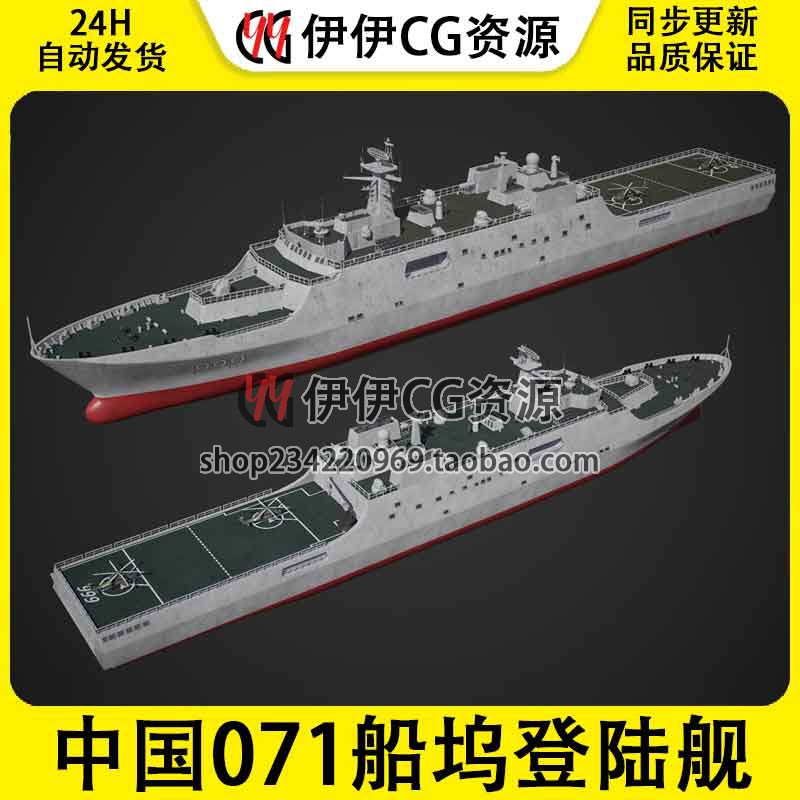 3DMax军舰模型3D模型071型船坞登陆舰FBX文件3D中国海军两栖登陆