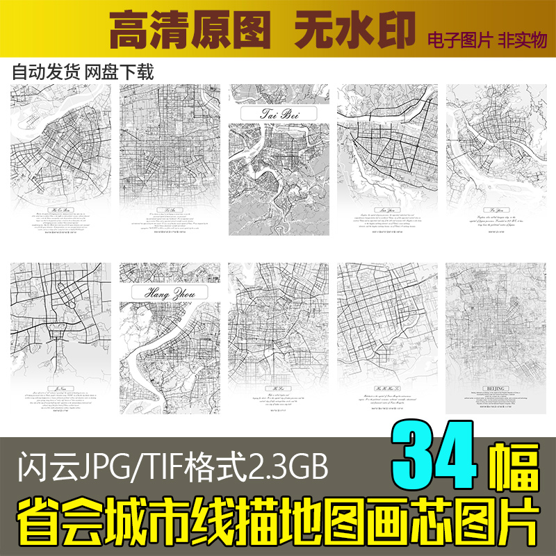 黑白线稿34省会地图城市线描装饰画芯高清图库喷绘素材设计源文件
