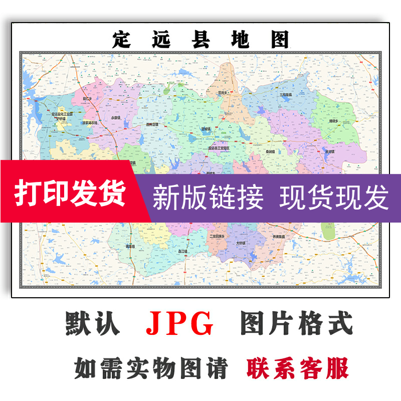 定远县地图1.1米安徽省滁州市现货会议室办公会客厅防水装饰画