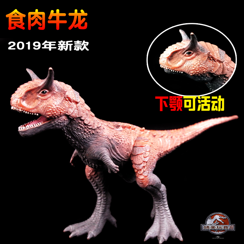 侏罗纪恐龙牛龙模型玩具食肉牛角龙霸王静态塑胶实心摆件儿童礼物