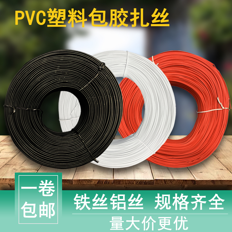 包皮铁丝包胶扎丝PVC环保原料铝丝扎线规格齐全圆形扁形 一卷包邮