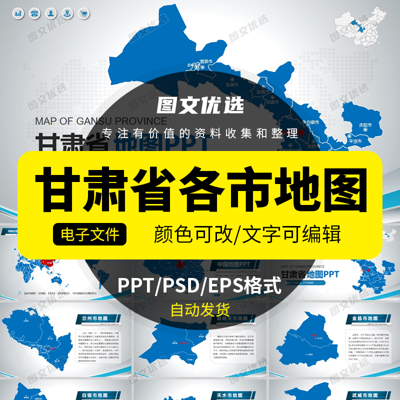 甘肃省地图矢量电子版行政区兰州市PPT/PSD高清素材模板可编辑