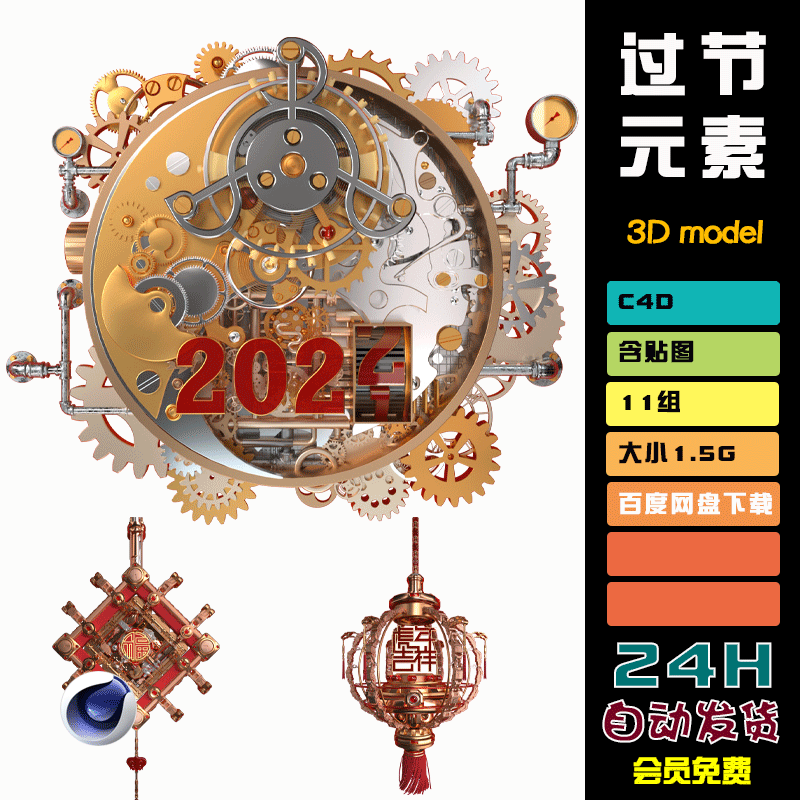 C4D中国结春节3d模型节日灯笼狮子华表福字促销kv元素素材 H041