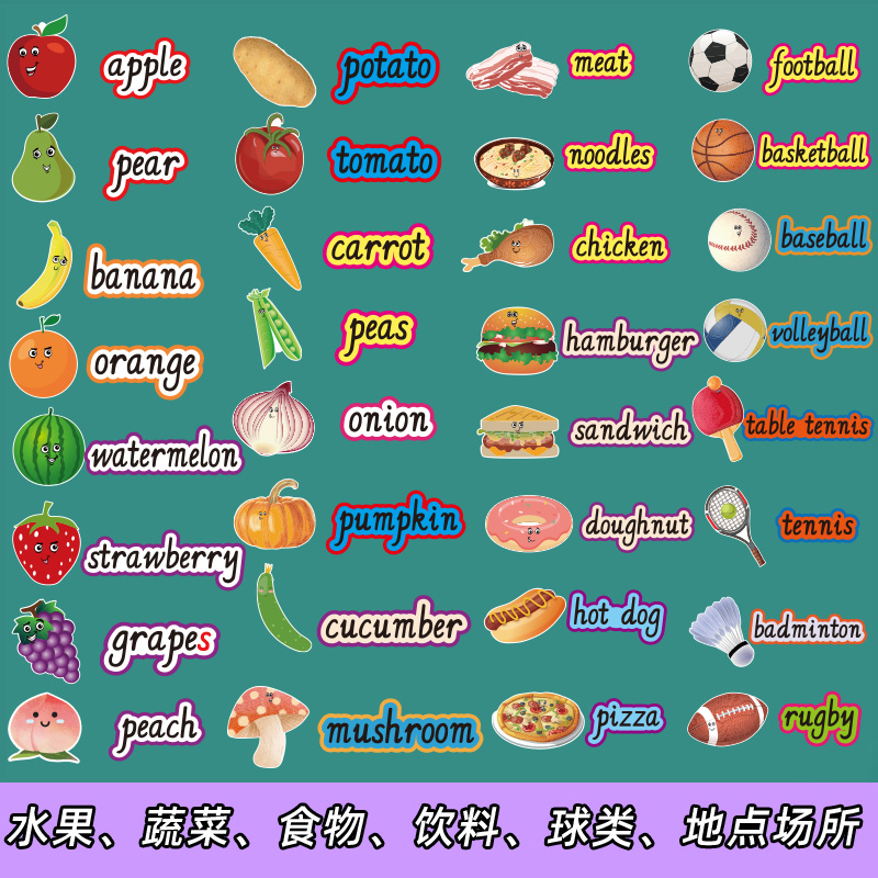英语水果蔬菜英文单词认知闪卡片食物饮料球类地点板书黑板贴教具