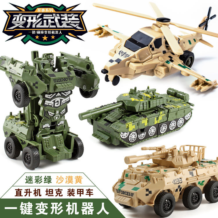 儿童一键变形机器人军事直升飞机坦克装甲惯性撞击益智男孩玩具车